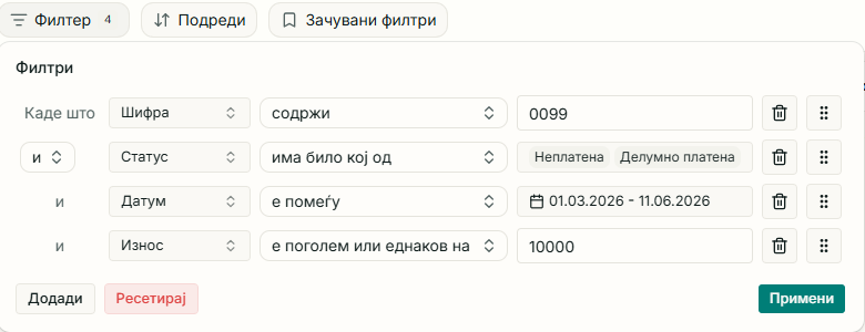 Напредни филтри