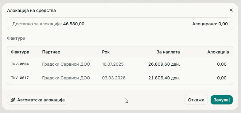 Банкарски изводи и алокации без табели